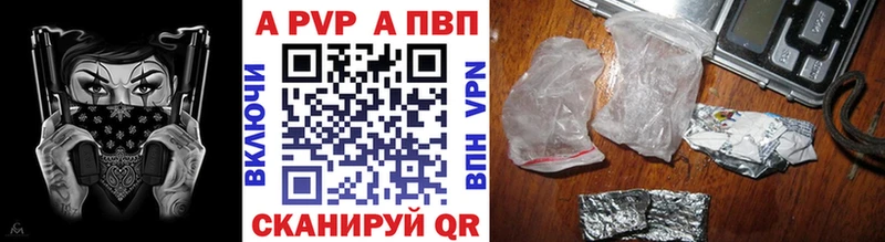 A PVP VHQ  Купить закладки  Котельниково 